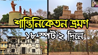 Shantiniketan Tour Plan  18 Tourist Spot of Bolpur  Sonajhuri Haat  Visva Bharati Campus [upl. by Mcspadden360]