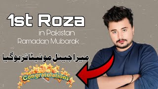 1st Roza Vlog  Ramadan Mubarak To All [upl. by Eissirk]