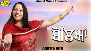 Amrita Virk  Bolliyan  Latest Punjabi Song 2020 l New Punjabi Songs 2020 l AnandMusic [upl. by Sandye629]