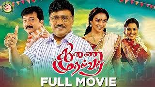 Thunai Mudhalvar  Tamil Full Movie4K  Jayaram  K Bhagyaraj [upl. by Marika]