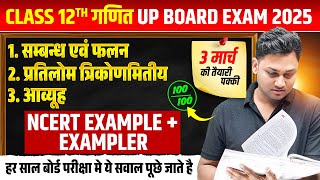 03 March Math Paper  Class 12th Maths Chapter 1 to 3 NCERT Examples  UP Board Exams 2025 [upl. by Peyton]