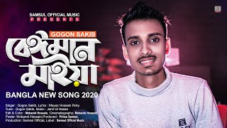 Beiman Maiya 🔥 বেঈমান মাইয়া  Gogon Sakib  Bangla New Song 2020 [upl. by Ellainad696]