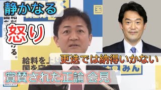 国民代表：玉木『小西議員のさらなる処分を求める』 [upl. by Ethbinium]