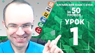 Английский язык для среднего уровня за 50 уроков B2 Уроки английского языка Урок 1 [upl. by Lyle481]