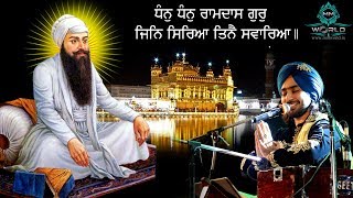 Gurbani Shabad  Dhan Dhan Ram Dass Gur  Satinder Sartaaj  Shri Amritsar Sahib  India Tour [upl. by Amaleta]