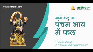 Ketu in the 5th House in Vedic astrology  केतु पंचम भाव में  Best Astrology Institute Asttrolok [upl. by Nali]