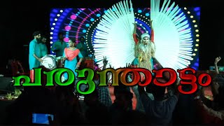 Parunthattam  Nadan pattukal  chakki ennoru  nadan pattu stage show  nadanpattu [upl. by Orella]