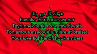 hymne national marocain with lyrics [upl. by Gentes15]