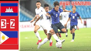 CAMBODIA VS PHILIPPINES  កម្ពុជា 32 ហ្វីលីពីន [upl. by Aiak]