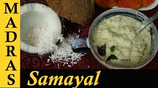 Coconut Chutney in Tamil  Thengai Chutney Recipe  How to make Coconut Chutney for dosa  idli [upl. by Lerred]