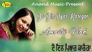 AMRITA VIRK l DO DIN PYAAR KAREGAN l LATEST PUNJABI SONG 2021 l ANAND MUSIC l NEW PUNJABI SONG 2021 [upl. by Nollaf]