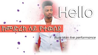 Ethiopian Music Buze Man  Buzayehu Kifle Helloቡዜ ማን ሄሎ live performance 2020Official Video [upl. by Eikkin238]