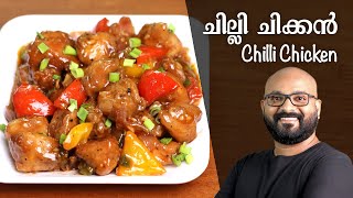 ചില്ലി ചിക്കൻ  റസ്റ്ററന്റ് സ്റ്റൈൽ  Chilli Chicken Kerala Style  Malayalam Recipe [upl. by Bigelow]