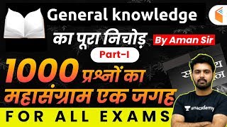 All Competitive Exams  GK by Aman Sir  1000 Questions of GK PartI [upl. by Charteris]