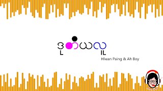 ဒုတိယလူ  Hlwan Paing amp Ah Boy  Lyrics [upl. by Bikales287]