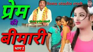 Prem Ki Bimari [upl. by Grote]