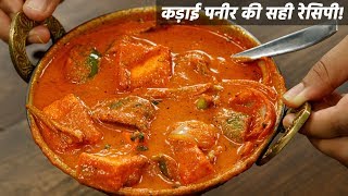 कड़ाई पनीर की सही रेसिपी  kadai paneer  kadhai restaurant gravy recipe cookingshooking [upl. by Ruthanne]