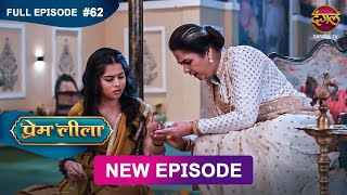 Prem Leeela  Full Episode 62  25 feb 2025 newepisode Full HD Dangal TV [upl. by Ailimaj]