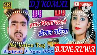 humar piyawa chalawe dijal gariya dj komal [upl. by Fowler152]