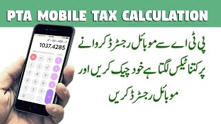 How to check PTA Tax on Mobile  PTA Mobile Tax calculation [upl. by Cherey]