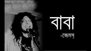 BABAবাবা Baba Kotodin Dekhina TomayJamesGuitar Chord amp Lyrics [upl. by Brandais614]