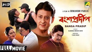 Bansa Pradip  বংশপ্রদীপ  Bengali Action Movie  Full HD  Siddhanta Meghna Mishra [upl. by Asirem211]