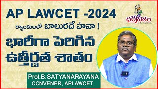 AP LAWCET 2024 ఫలితాలలో భాలురదేే హవా [upl. by Eryn]