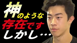 羽生結弦について”ある強い思い”をネイサン・チェンが語る…ＧＰスケートアメリカ覇者の思いとは… [upl. by Hayila198]