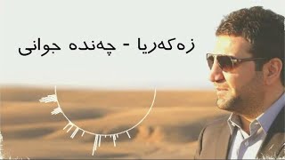 Zakaria Abdulla  Chanda Jwani  Lyrics [upl. by Yrroc596]