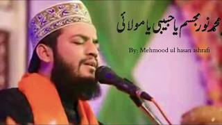 Ya Muhammad Noor e Mujassam Naat by Mehmood ul hasan ashrafi [upl. by Waters]