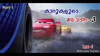 Cars3 Malayalam Movie Explain  Part1  Cinima Lokam [upl. by Converse]