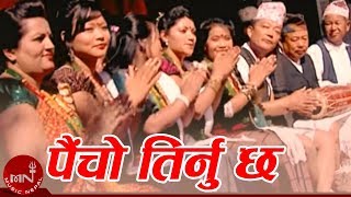 Paincho Tirnu Chha पैंचो तिर्नु छ  Kumar Pun and Devi Gharti  Nepali Lok Geet [upl. by Howie]