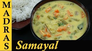 Sodhi Recipe in Tamil  Coconut Milk Sodhi  Mixed Vegetable Kurma for Idiyappam amp Aapam [upl. by Yrogiarc]