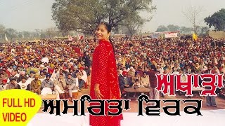 Amrita Virk l Live Akhada l full Video Latest Punjabi Songs 2020 AnandMusicOfficialbti [upl. by Lacy]