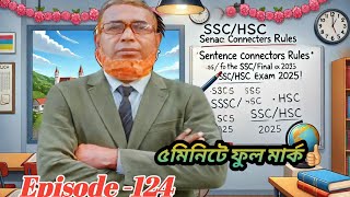 Sentence Connectors How to use  মাএ৫মিনিটেই ফুল মার্ক। SSC HSC25 [upl. by Anerev]