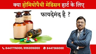 Homeopathy amp Treatment of Heart Disease  By Dr Bimal Chhajer  Saaol [upl. by Eirhtug487]