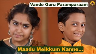 Maadu Meikkum Kanne  Vande Guru Paramparaam  Paavani Cotah amp Sooryanarayanan [upl. by Baudelaire]