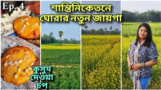 Shantiniketan Vlog  4  শান্তিনিকেতনে ঘোরার নতুন জায়গা 😍 WBTDCL Rangabitan Tourism Property [upl. by Anilys]