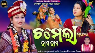 Chameli Hai Hai  New Sambalpuri Bhajan  2024  VoiceSwapnarani Joshi [upl. by Nilrah]