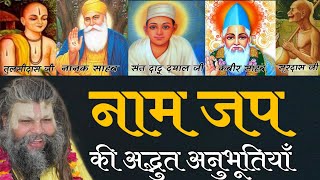 नाम जप की अद्भुत महिमा  Shri Hit Premanand Govind Sharan Ji Maharaj  Bhajan Marg [upl. by Robison553]