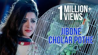 Jibone Cholar Pothe Full Video  Shakib Khan  Pori Moni  Dhumketu Bengali Movie 2016 [upl. by Nirok]